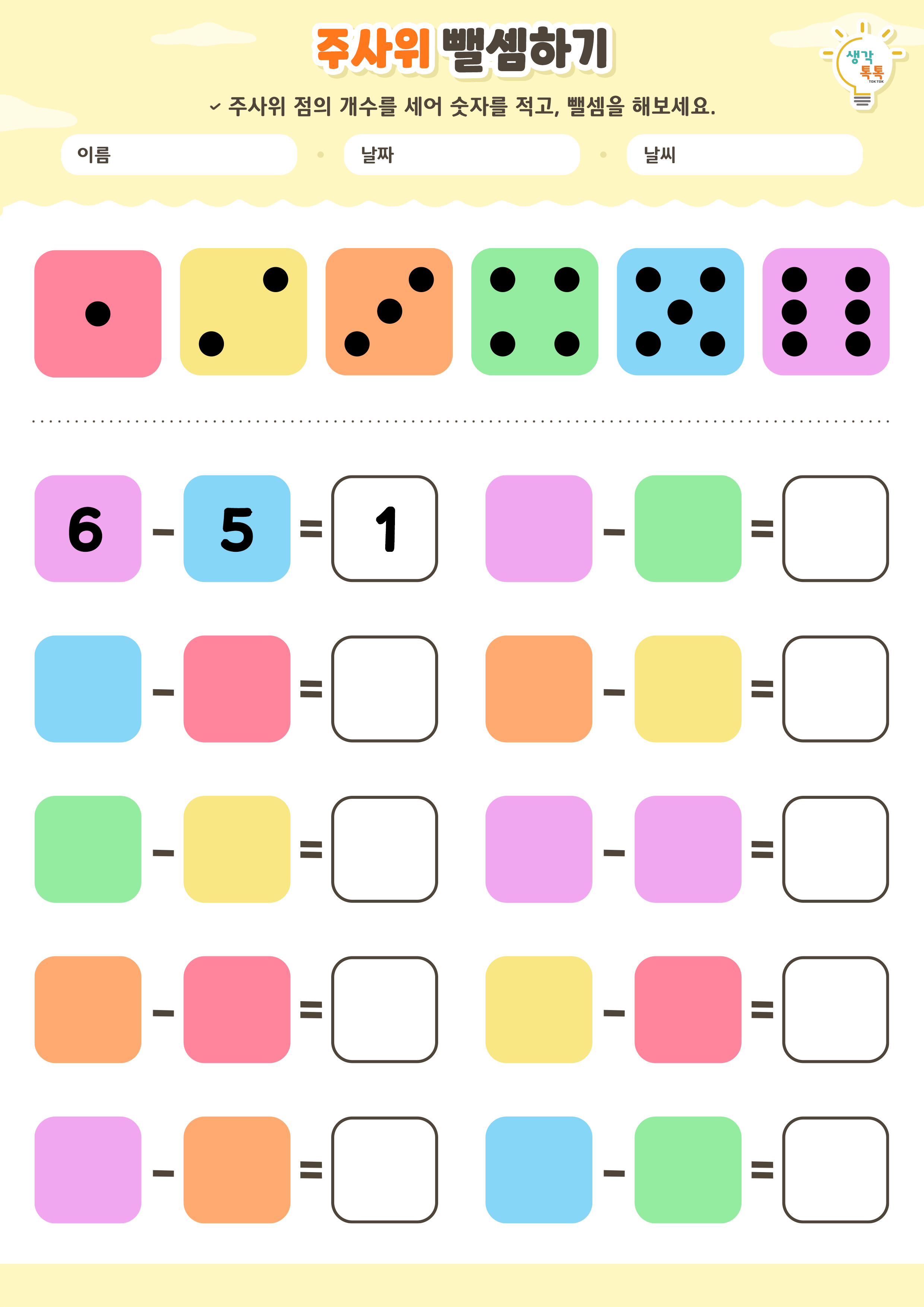 나의 가족 소개하기 활동지